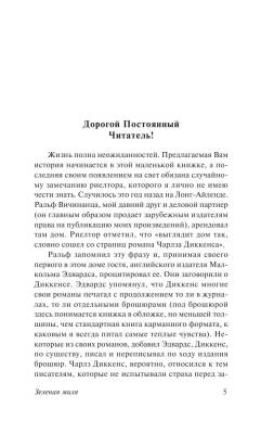 Зеленая миля с доставкой по Минску от 70 рублей бесплатно!
